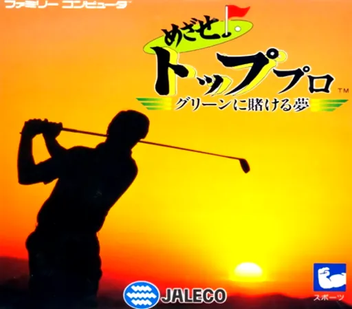 Mezase! Top Pro - Green ni Kakeru Yume (Japan)